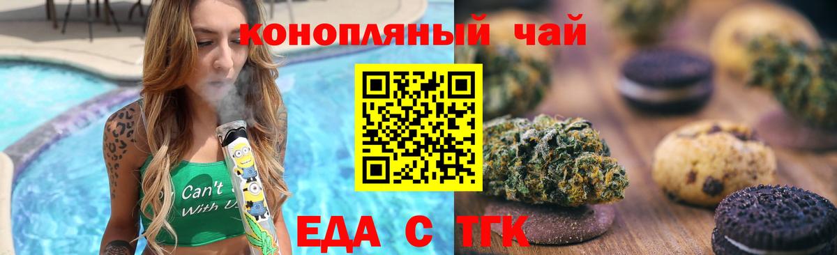 Еда ТГК конопля  Вход с VPN  Когалым 