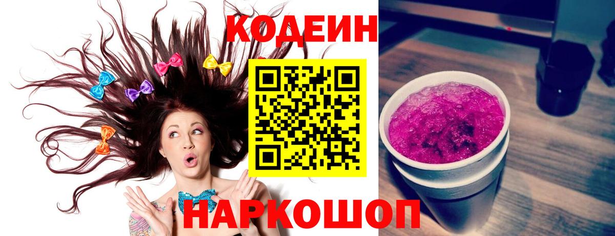 Когалым  Кодеин Purple Drank  Вход с VPN  Codein Purple Drank 