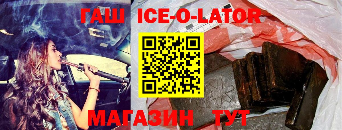 Гашиш ice o lator Когалым
